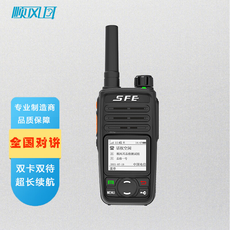 顺风耳 sfe公网se681se650对讲机5000公里不限距离4g-阿里巴巴