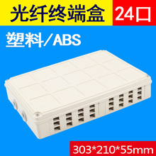 24口光纤终端盒24芯光缆接线盒光纤盒sc方口光钎熔接续塑料桌面盒