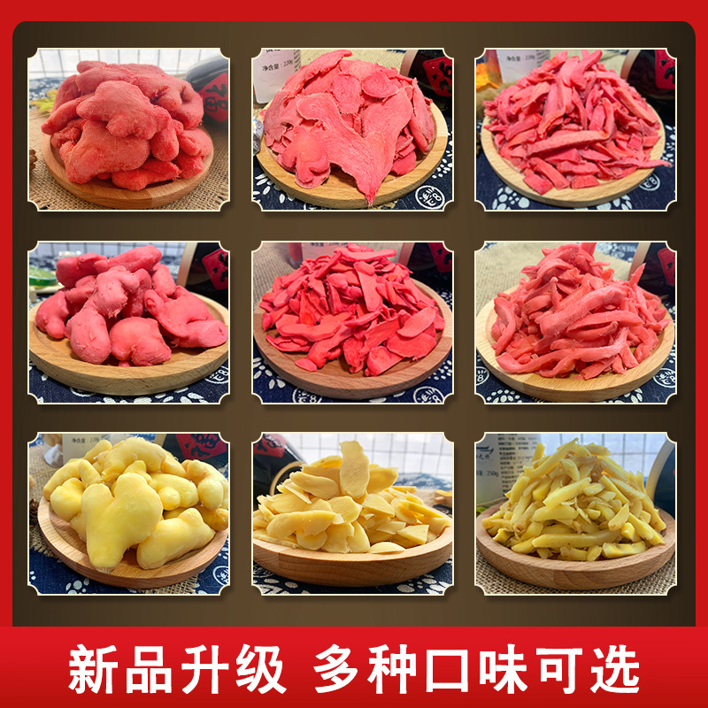 湖南传统特产瓶装咸甜生红姜片红姜丝红姜坨生吃盐干姜泡茶250克