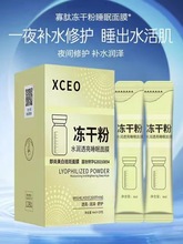 XCEO冻干粉水润透亮睡眠面膜国妆特字祛斑美白