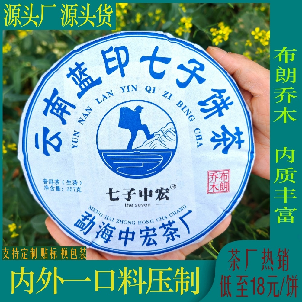 云南厂家2023年七子饼茶普洱茶生普勐海布朗山古树357克老树茶叶