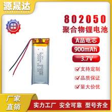 802050聚合物锂电池3.7V900mAh除螨仪防丢器数码音箱充电软包电池