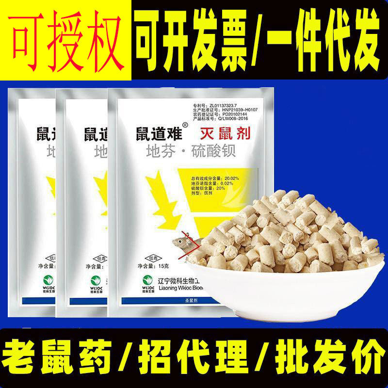 厂家批发老鼠药yao杀鼠剂新型生物灭鼠灵家用耗子药捕鼠-阿里巴巴