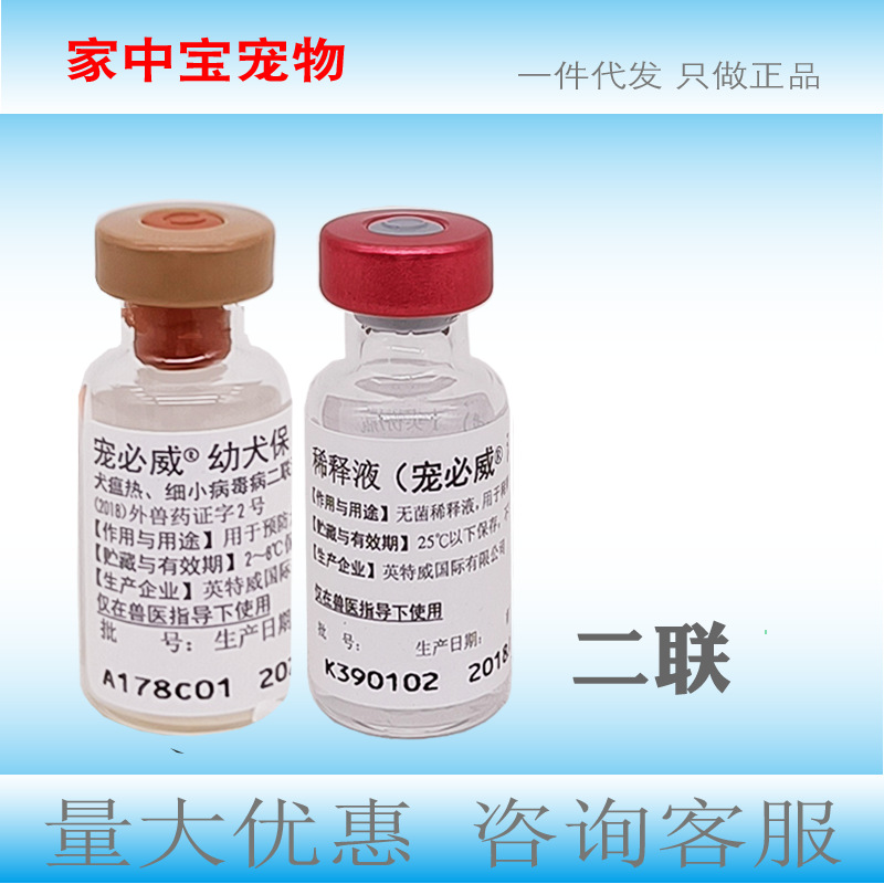 英特威二联 英特威幼犬保宠物幼犬用狗狗用