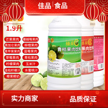 广村臻果C金桔柠檬汁1.9L 浓缩柠檬汁芒果汁草莓汁蓝莓果味饮料浓