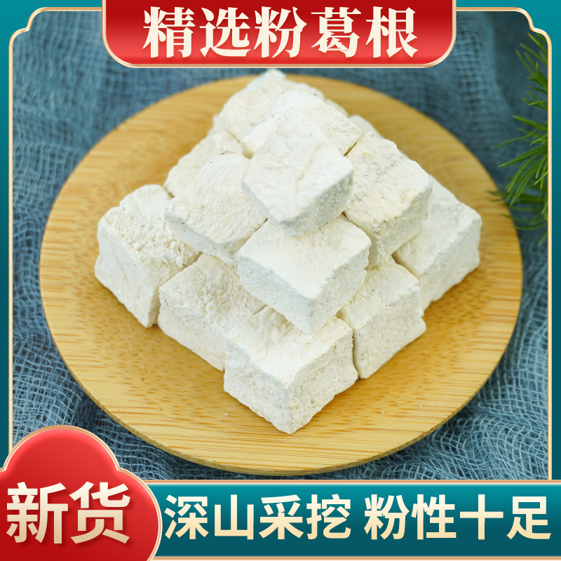 葛根中药材500克 葛根块药用粉葛根 野生葛根丁正品 可磨葛根粉