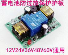 12V24V36V48V通用型蓄电池防过放保护板 低电池保护板