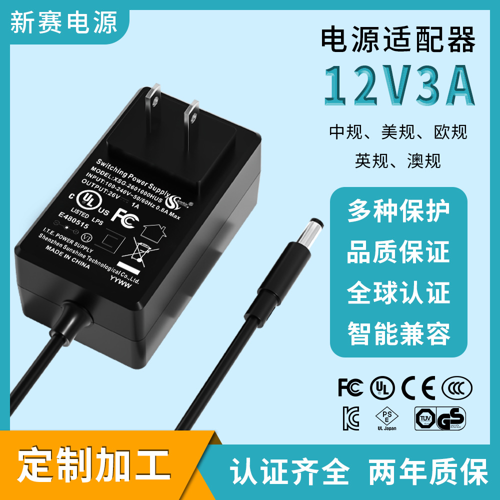 电源适配器工厂12V3A电源适配器36瓦中美欧规认证小家电开关电源