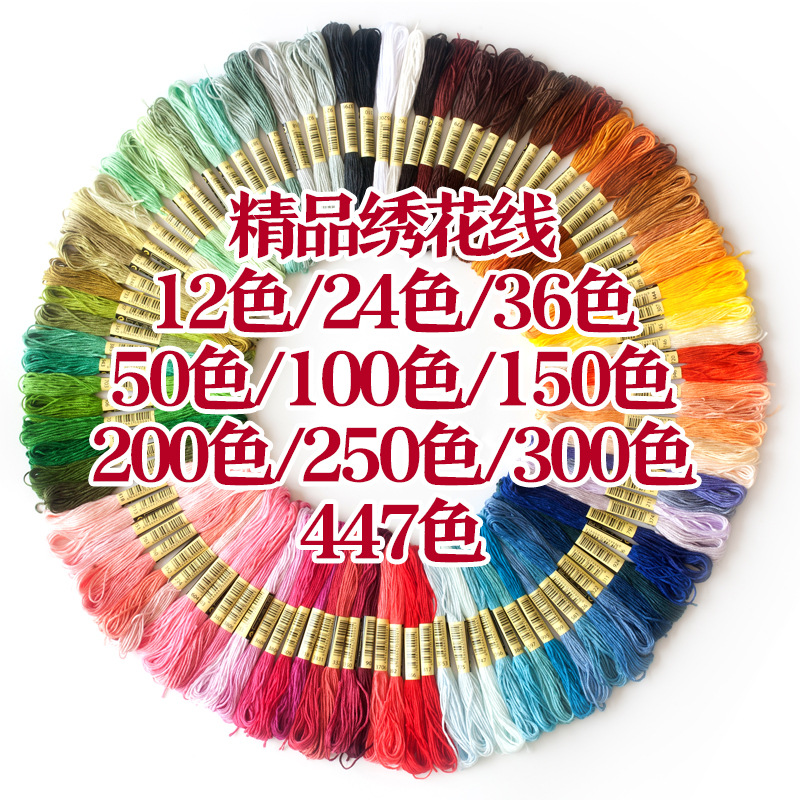 工厂批发 50色100色刺绣diy手工绣支线十字绣花苏绣手缝绣线配线