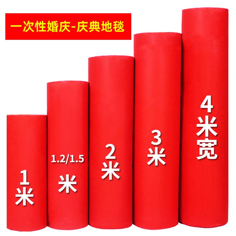 一次性红地毯批发结婚加厚婚礼商用舞台迎宾庆典开业喜庆大红地毯