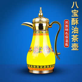 藏式吉祥八宝酥油茶壶保温壶冲茶壶保温瓶八吉祥家用茶壶