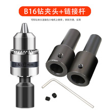 B16微型台钻夹头连接套打孔机电钻夹头锥度台磨配件适合5-14MM轴