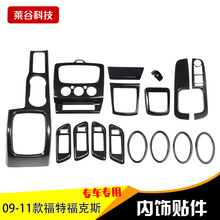 适用于09-11；12-14款经典福克斯内饰贴改装碳纤维贴件风口改色贴