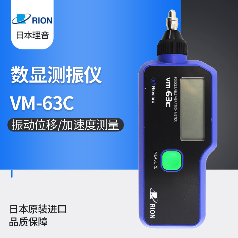 rion日本理音vm-63a振动计vm-63c手持式便携式测振仪原装进口现货