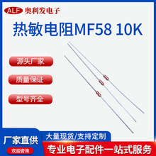 厂家批发热敏电阻测温元器件玻封NTCMF58-10k多规格通用热敏电阻