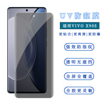 适用vivo x90s钢化膜UV防窥VIVO X90PRO曲面全屏防爆手机保护贴膜