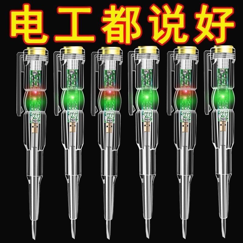 电笔电工专用测断线高亮彩光多功能智能感应检测验电试电笔螺丝刀