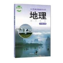 义务教育教科书 地理 八年级上册 湘教版