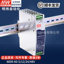 明纬导轨式开关电源WDR60W12V24v5A10A直流宽电压LED灯驱动变压器