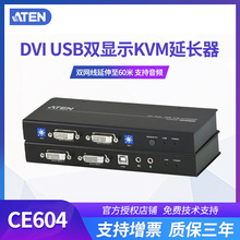 ATEN宏正CE604 DVI USB双显示KVM主机信号双网线延伸视频支持音频