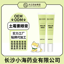 进口辉瑞眼膏terramycin猫狗角结膜炎滴朗眼药水宠物流泪发炎流脓