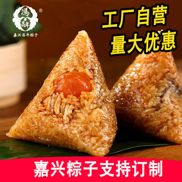 嘉兴粽子 肉粽真空包装素粽 蛋黄肉粽多口味粽子工厂自营端午团购
