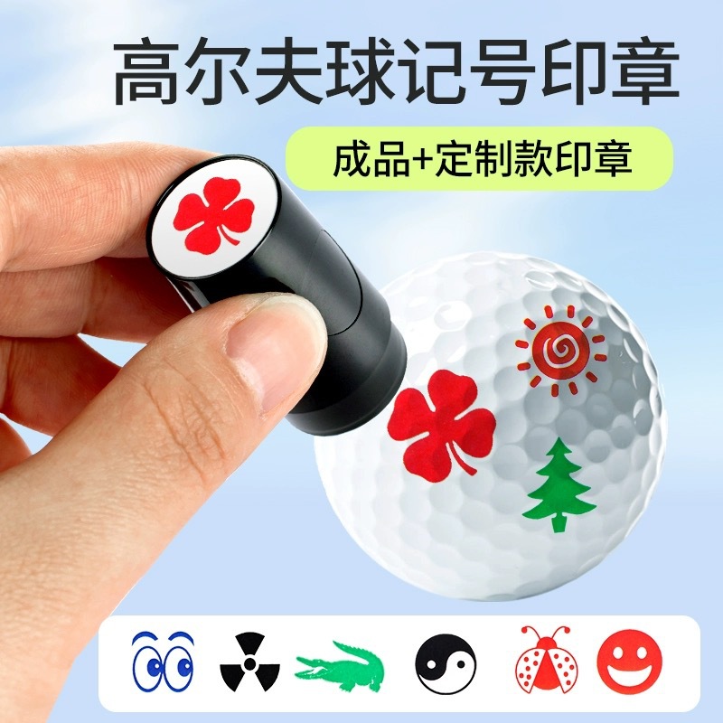 厂家直销高尔夫球专用印章速干防水标识光敏塑料印章个性logo设计