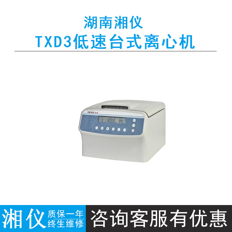 湖南湘仪TXD3低速台式离心机细胞涂片专用触摸面板液晶屏幕显示