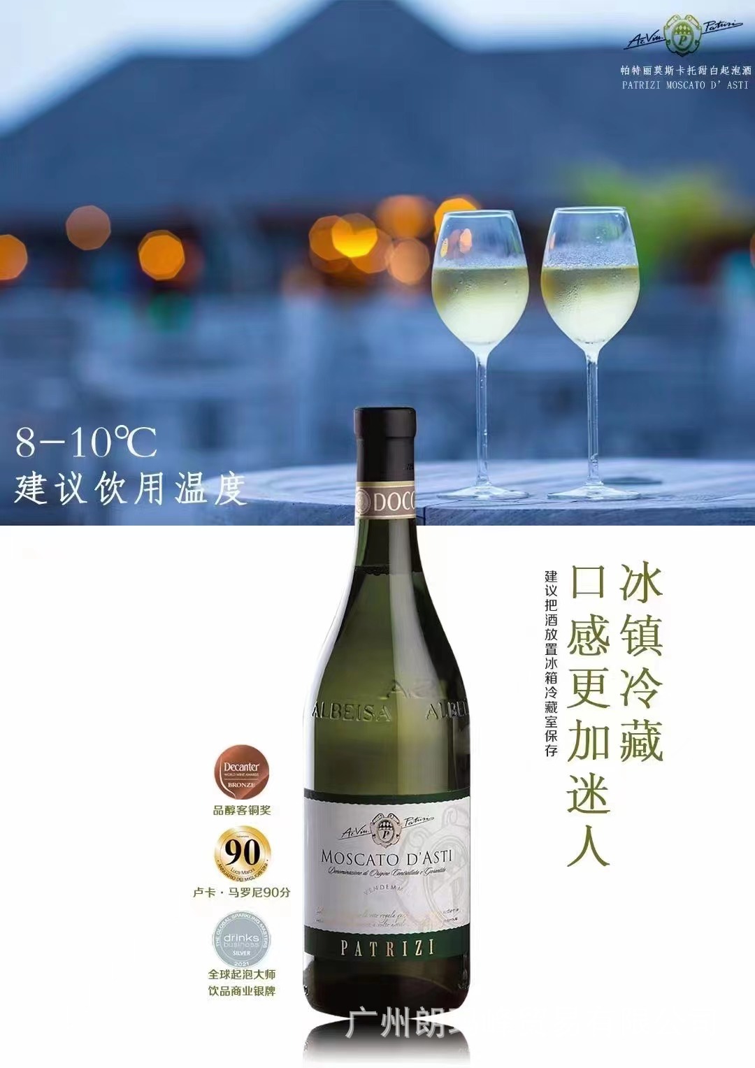 意大利帕特丽莫斯卡托甜白起泡酒葡萄酒-阿里巴巴
