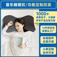 定制音乐助眠枕头睡觉助眠仪枕头多功能助睡眠神器厂家定制升级