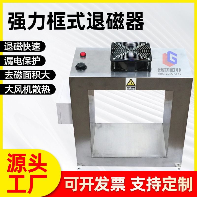 强力框式退磁器框式皮带式模具强力消磁器流水线式工具消磁机