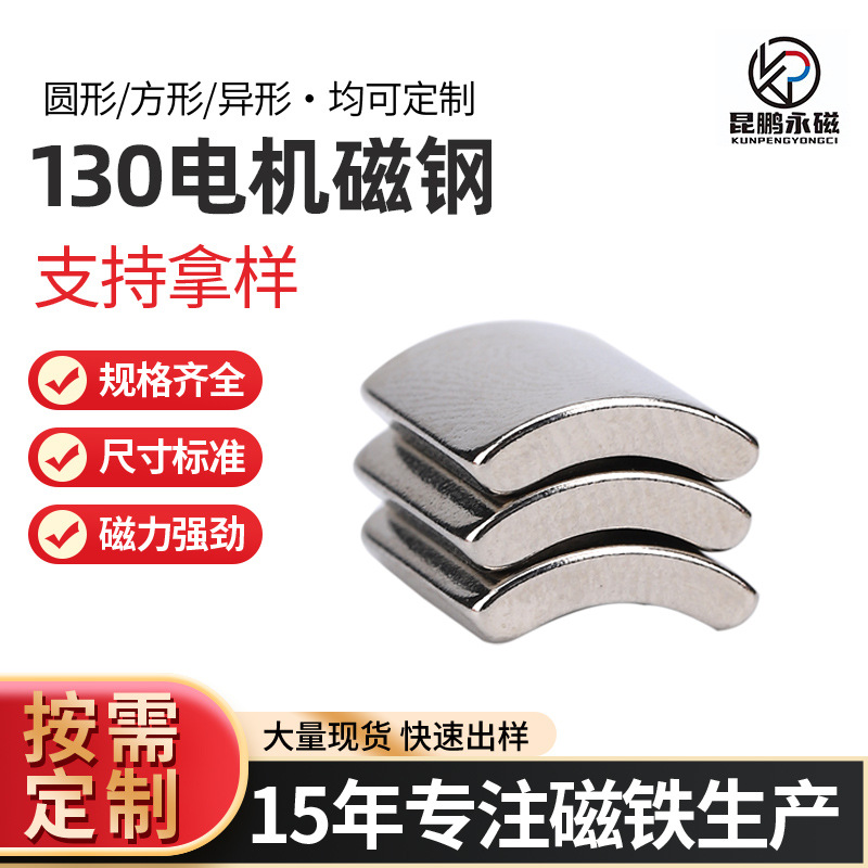强力磁铁钕铁硼电机磁钢高速电机磁瓦强力吸铁片磁铁片钕铁硼强磁