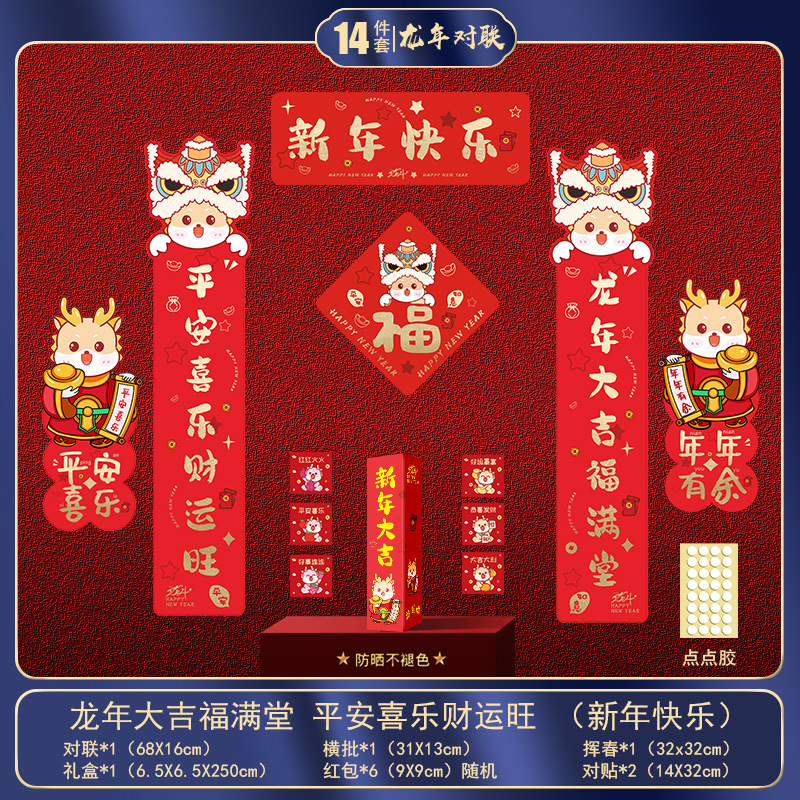 In Stock 2024 Year of the Dragon Spring Couplets New Year Cute Cartoon Creativity Indoor with Glue Point Small New Year Couplet Door Sticker Fu Character