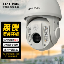 TP-LINK摄像头500万高清20倍光学变焦全彩4G巡航高速球机室外