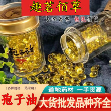 【厂家直发】正品灵芝孢子油软胶囊灵芝三萜灵芝孢子粉提取物罐装