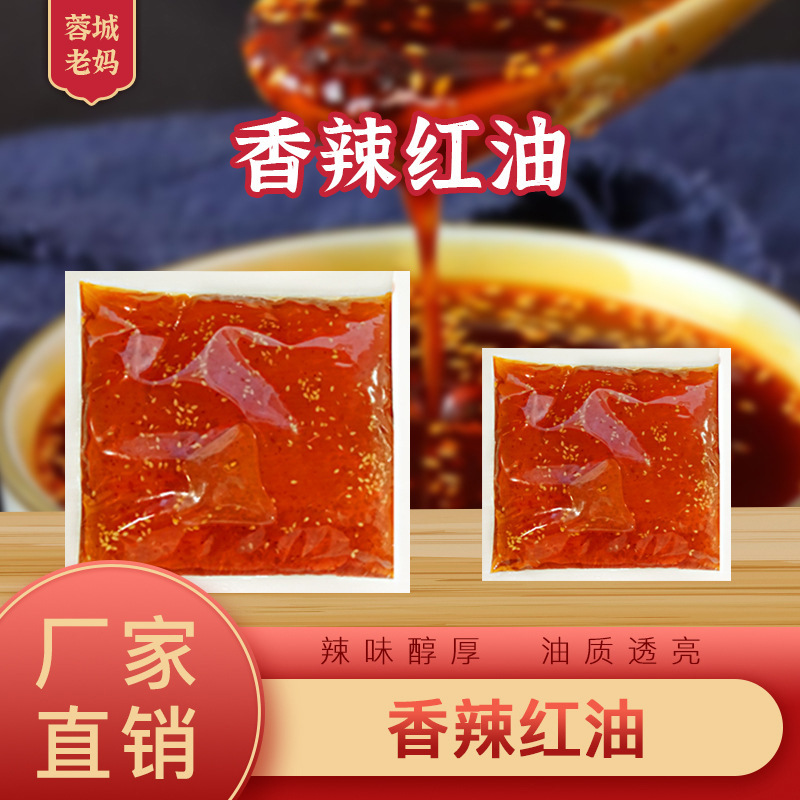 蓉城老妈香辣红油250g/1kg辣椒油香辣油泼辣子凉皮凉拌菜冒菜调料