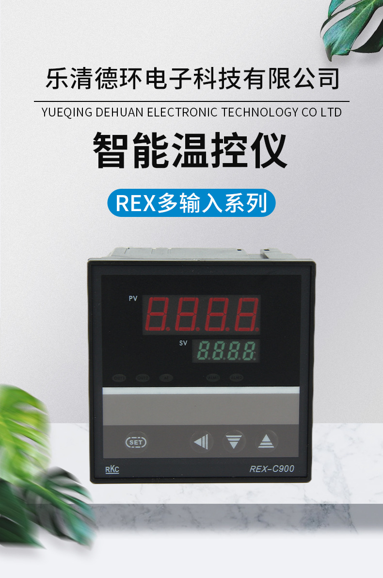 厂价供应智能温控器温度控制器仪器仪表温控仪温度表rkcrex-c900