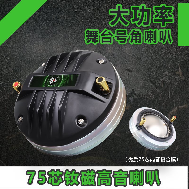 舞台钕磁75芯高音喇叭号角驱动头大功率演出婚庆扬声器-阿里巴巴