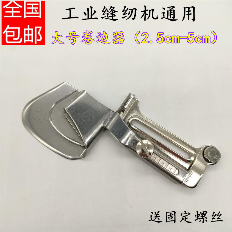 Industrial Sewing Machine Accessories Machine Flat Bedding Curtain Hemmer Serging Cylinder Large Curling Faucet 5cm Roller