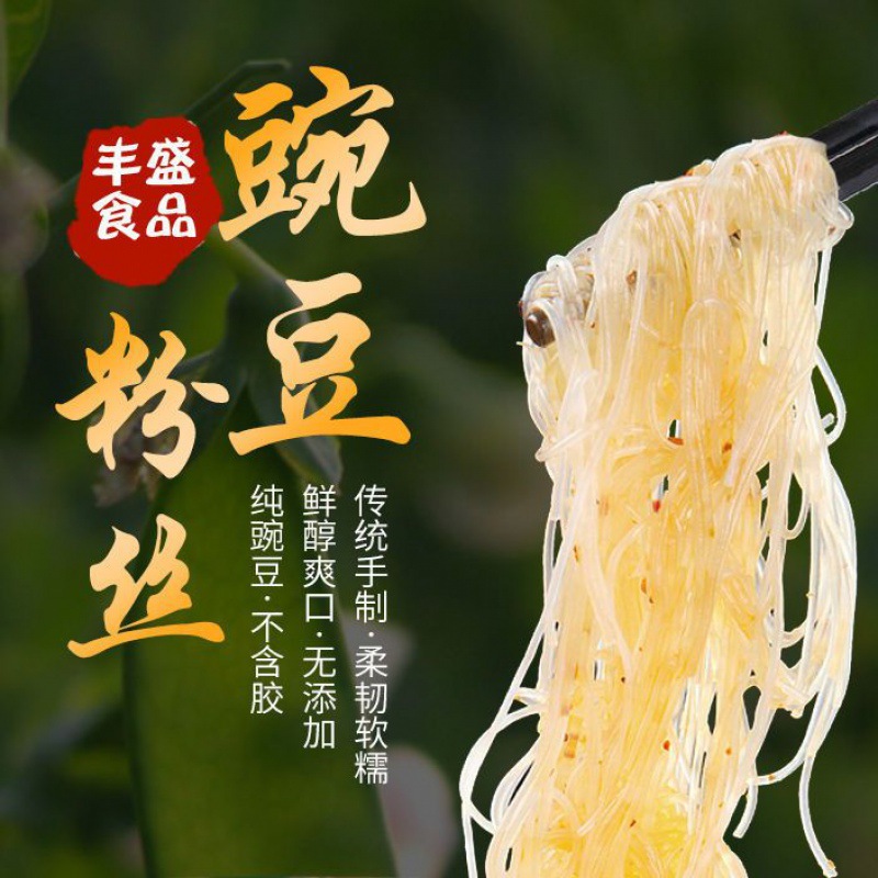 山葛根粉条四川豌豆粉丝1斤营山豌豆花甲米线麻辣烫火锅批发包邮