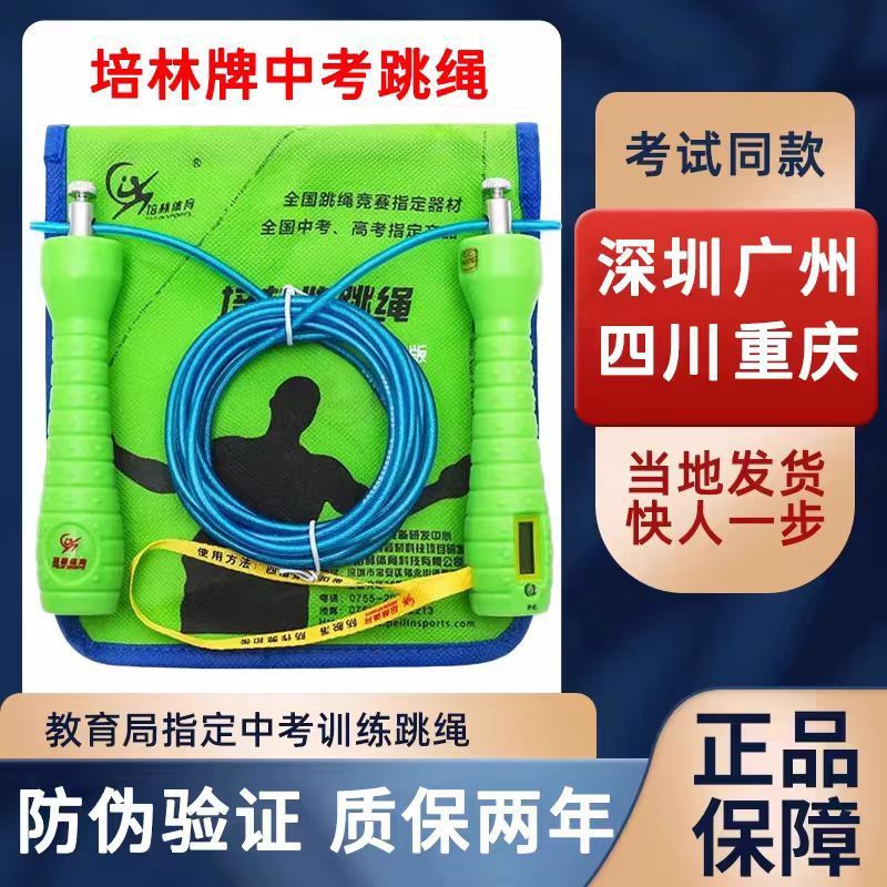 体育考试比赛中考专用跳绳初中生ab计数款学生训练钢丝绳培林专业