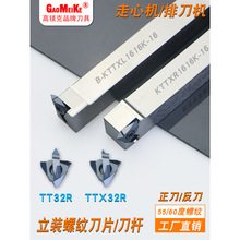 数控走心机立装螺纹刀片车不锈钢铜铝牙刀片TTX32R60005/6001/002