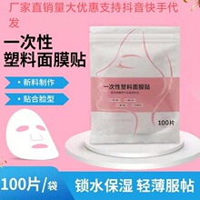 保鲜膜面膜一次性塑料面膜贴美容院面膜纸高压透明灌肤保鲜膜批发