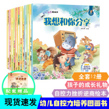 一套12本 幼儿自控力培养图画书挫折逆商绘本故事书3-6岁