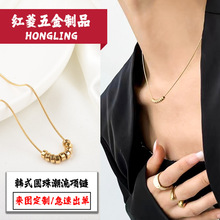 韩国钛钢转运珠圆珠项链女轻奢小众设计锁骨链简约不掉色