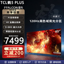 T.C.L雷鸟鹤5PLUS 85英寸4K高清智能网络全面屏液晶电视