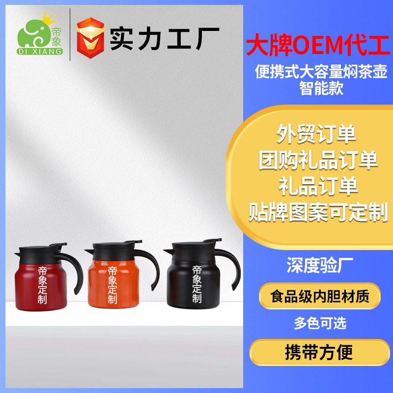 不锈钢保温大容量焖茶壶 商务办公带手柄保温壶 办公室焖茶壶定制