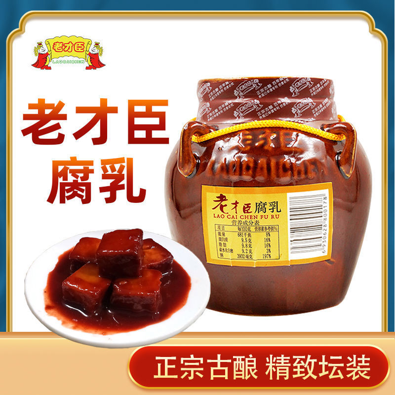 老才臣豆腐乳北京红腐乳350g坛装红方腐乳火锅蘸料调味料饭菜调味