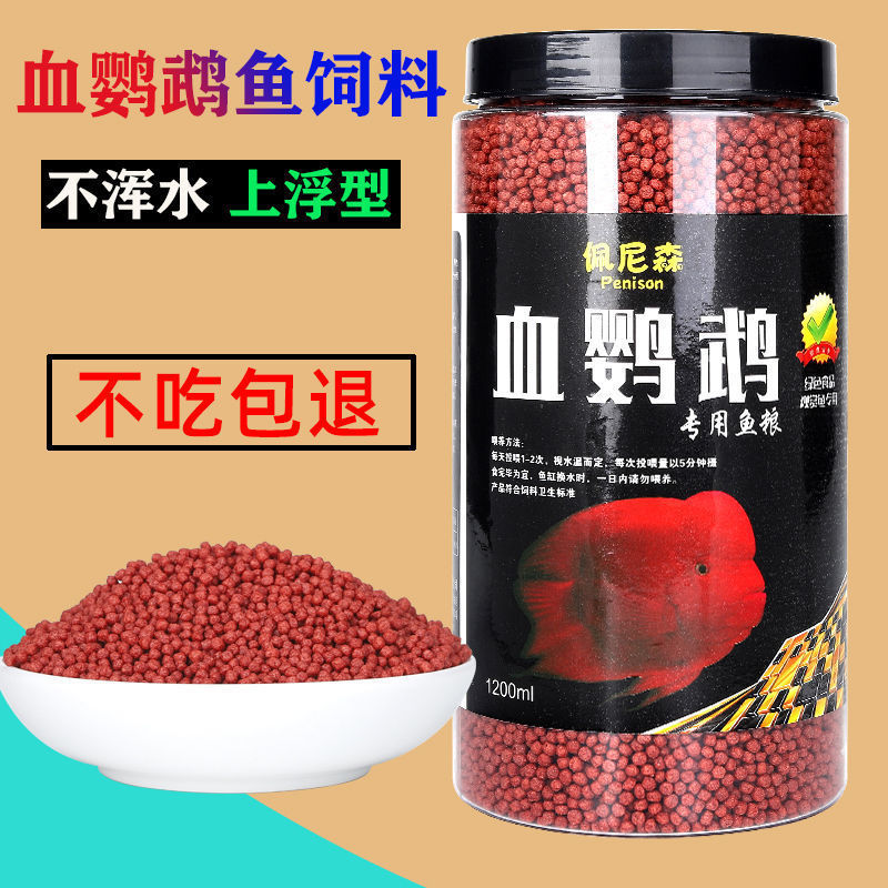 鱼食血鹦鹉鱼饲料增色观赏鱼地图鱼发财鱼鱼粮小金鱼发财鱼料颗粒