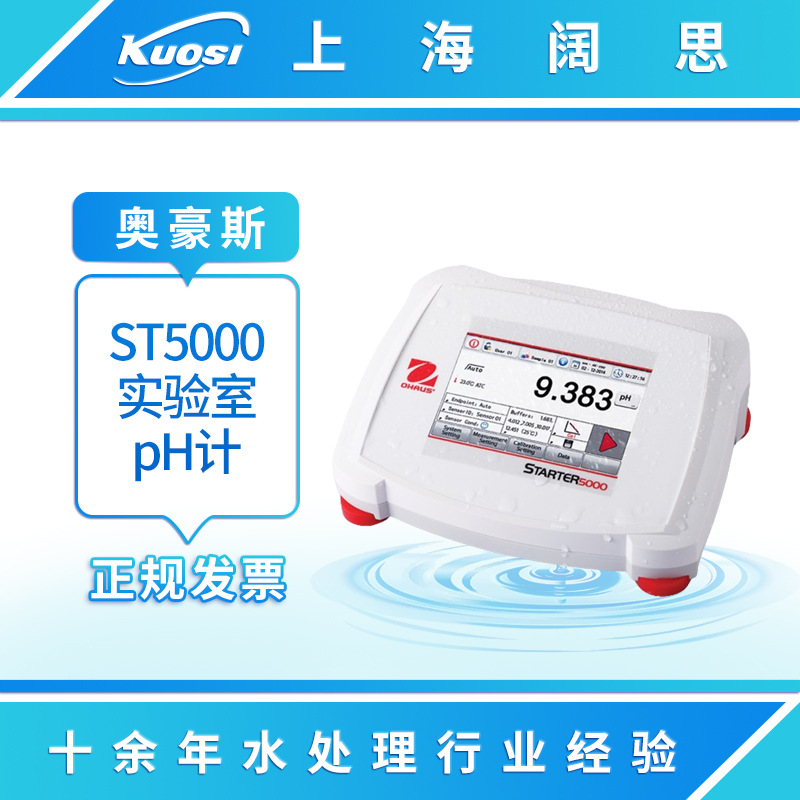 奥豪斯实验室ph计st5000/离子计st5000i智能数显ph测试仪ph控制器